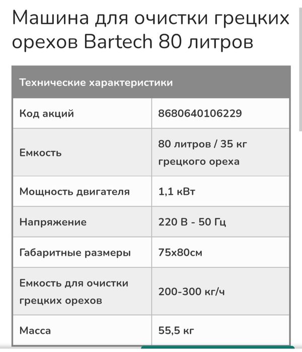 Енгок пустини тозалайди, жухори сутадан дон ажратади,
