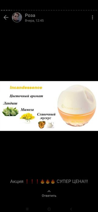 Парфюм incandessence