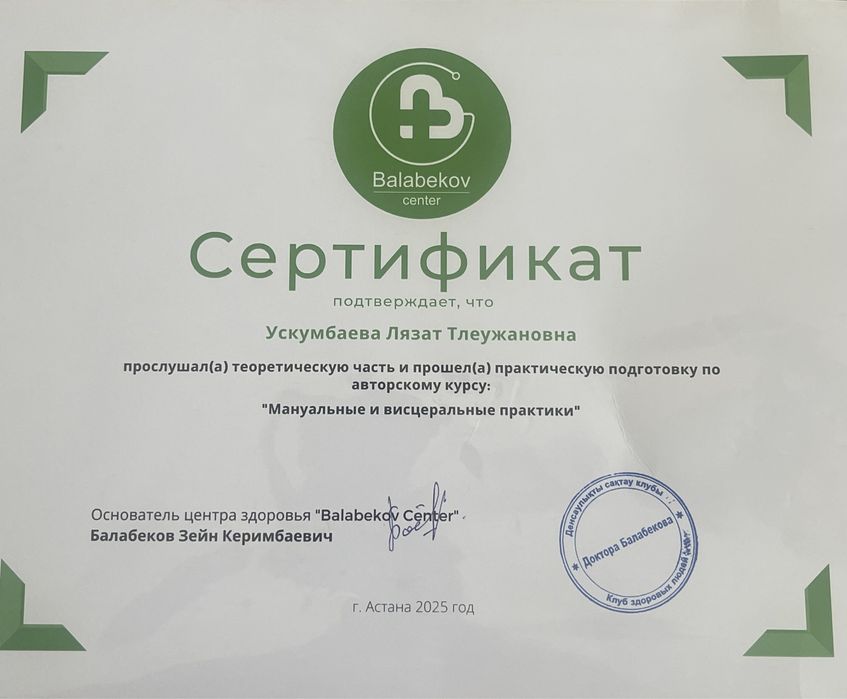 Висцеральный массаж 5000 тг