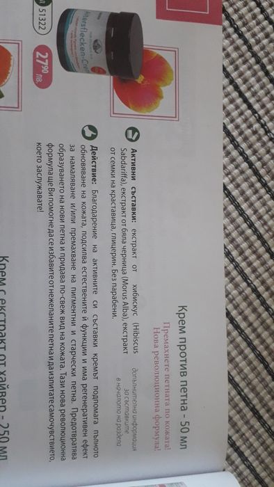 Крем за лице/против петна 50мл