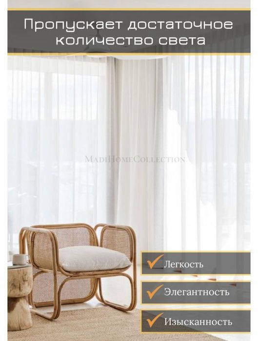 Тюль новый размер разный