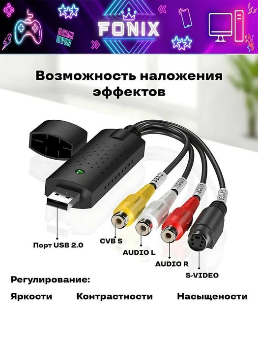 USB устройство видеозахвата EasyCAP USB 2.0  с AV на компьютер
