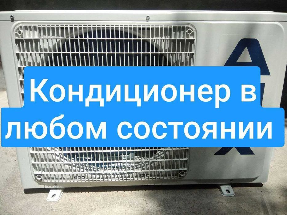 Кондиционер Запчасти!