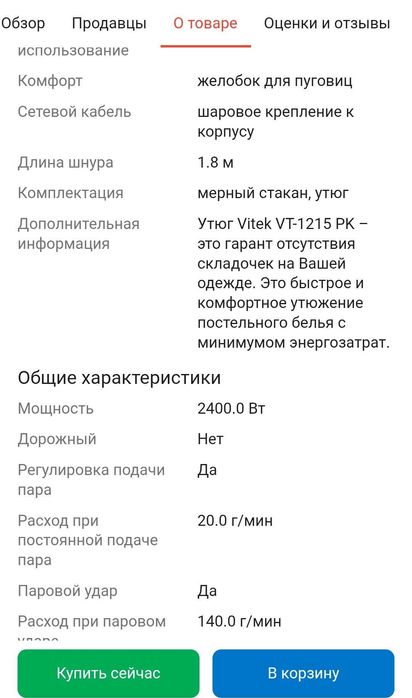 Утюг Vitek в хорошем состоянии