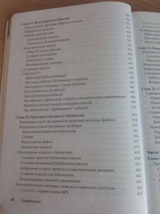 Книга для программистов по С#
