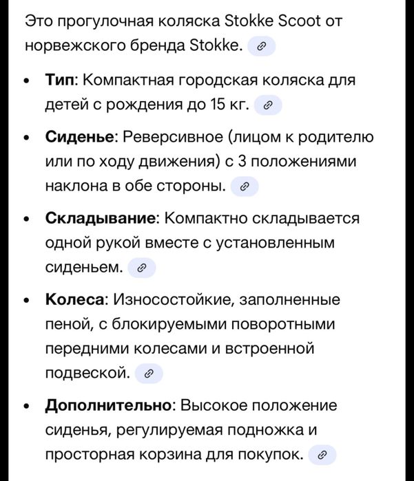 Коляска Stokke Scoot
