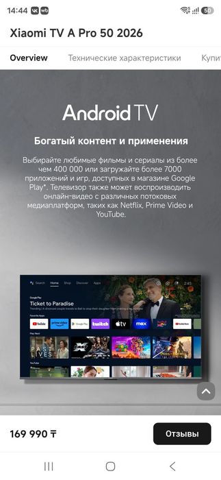 Телевизор Xiaomi TV A Pro 50