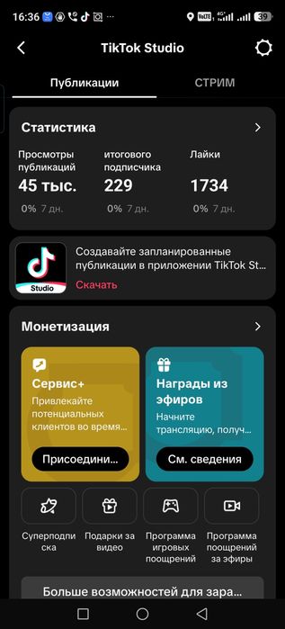 ТикТок аккаунт под развитие.