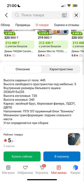 Продам почти новый диван