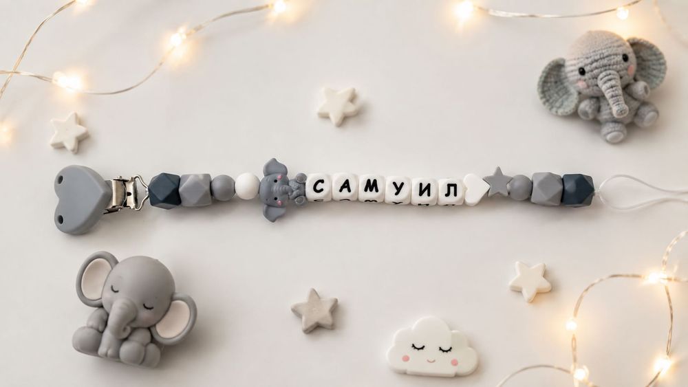 Клипс за биберон