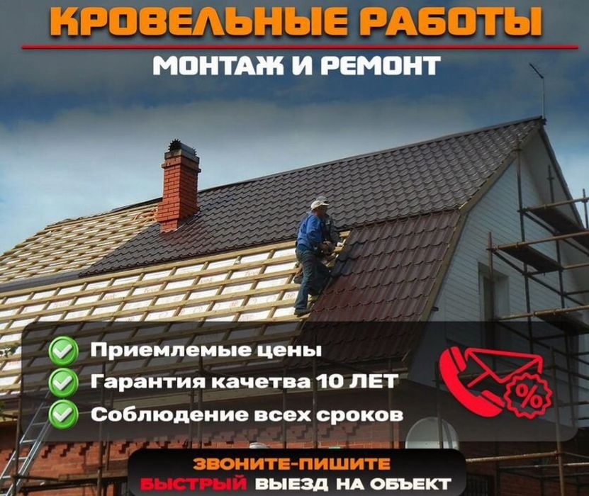 Профессиональный ремонт крыши кровли  жилых промышленных зданий