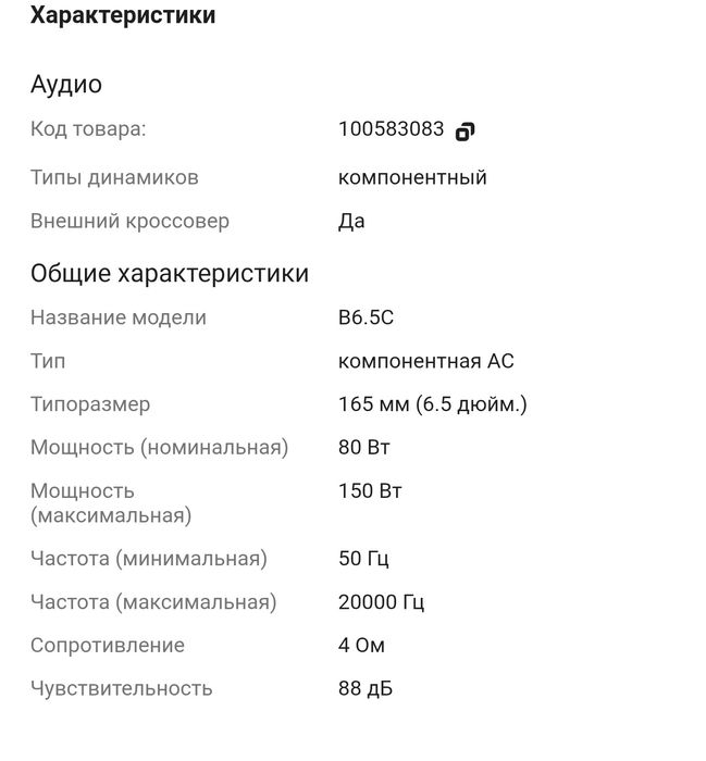 Динамики Best Balance B6.5C