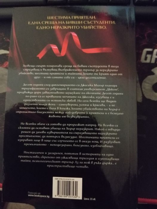 Книга - Аз ли нож в ръка държа