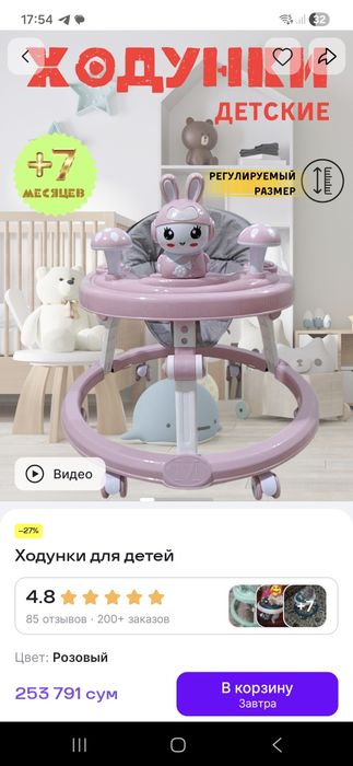 Ходунки для детей