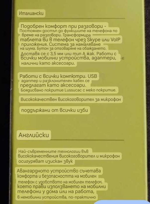 Телефонна слушалка за моб. телефон Android и Iphone с кабел mini C