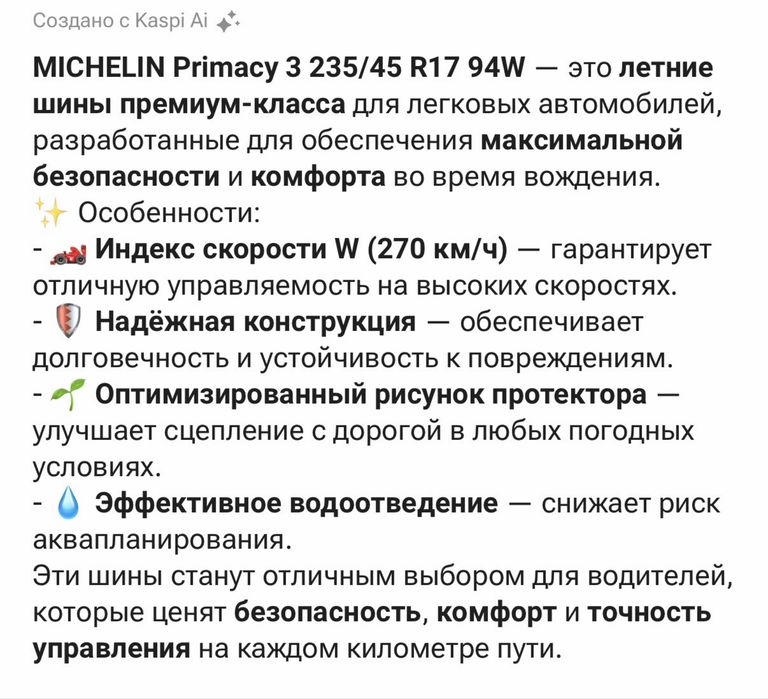 MICHELIN Primacy 3 235/45 R17 94W