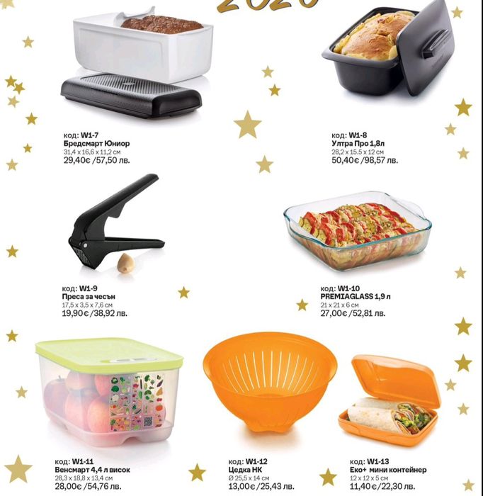 Tupperware продукти голяма разпродажба