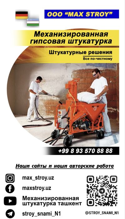 Штукатурка Механизированная Гипсовая стен