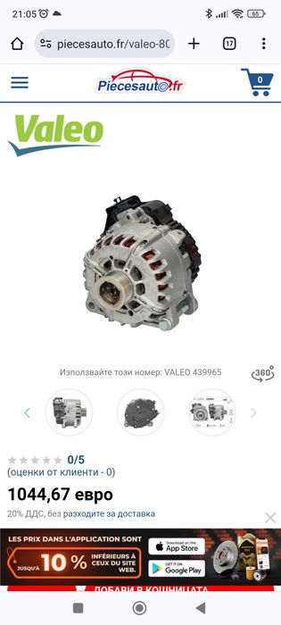 Алтернатор стартер генератор за Peugeot 3008ot