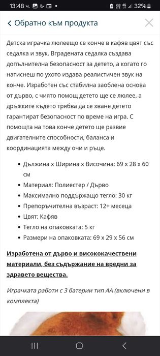 Детско люлеещо се конче