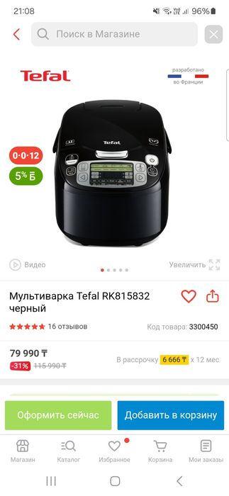 Продам мультиварку Tefal