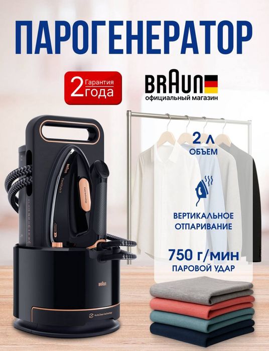 Парогенератор Braun