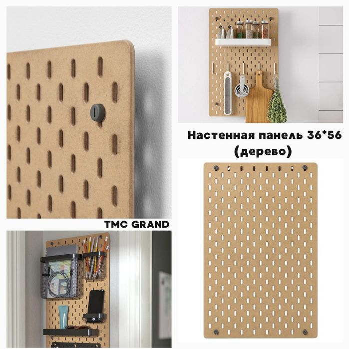 Ikea SKADIS органайзер для дома