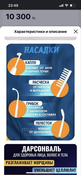 Дарсонваль домашний уходовый аппарат