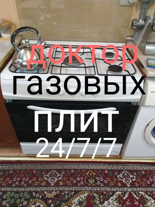 Газовик Ремонт газовых плит Установка газ плит Агв Апог Вытяжка