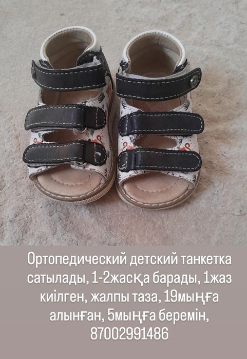 Детский сандали/