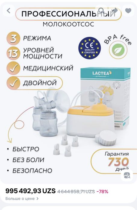 Молокоотсос медицинский двойной Lactea