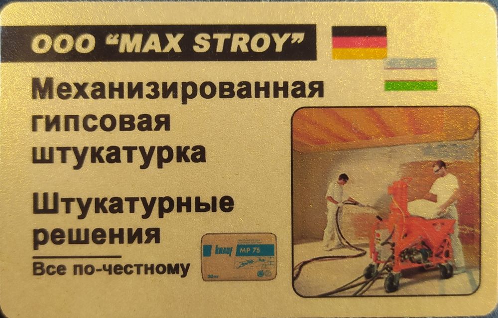 Механизированная штукатурка гипсовая