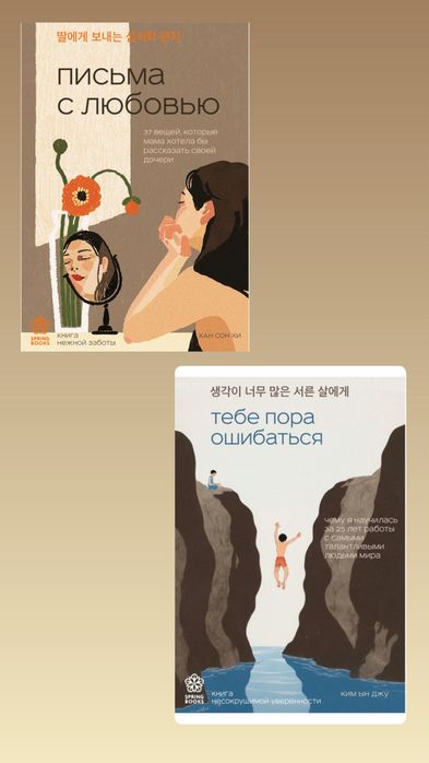 Корейские книги Письма с любовью, Прожить жизнь заново