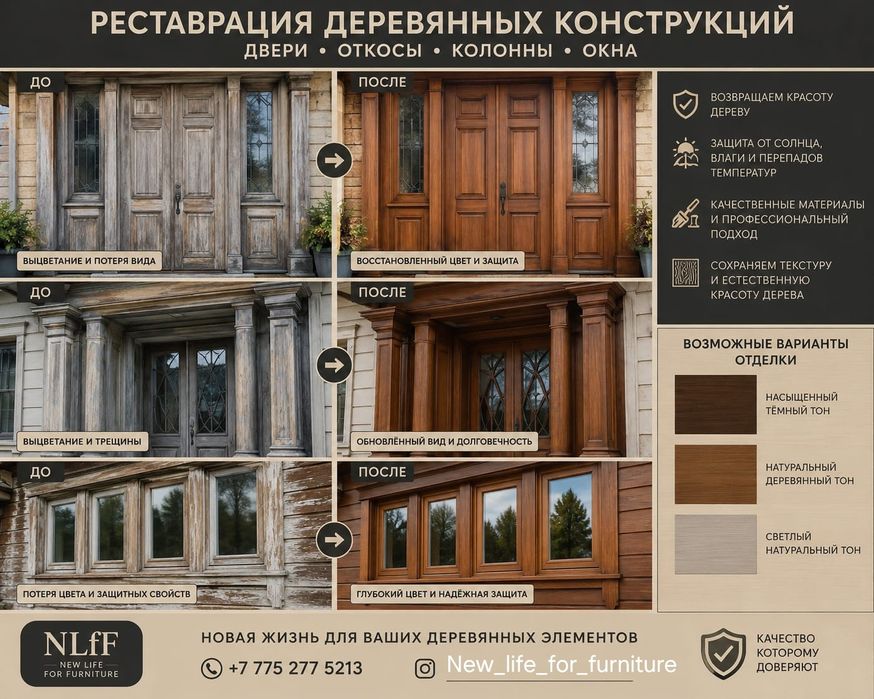Реставрация мебели