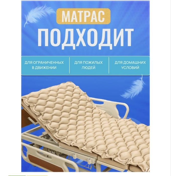 Матрас противопролежный