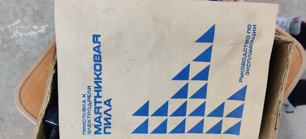 Маятниковая пила (лобзик)