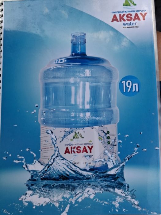 Вода Aksay sy  бутылированая