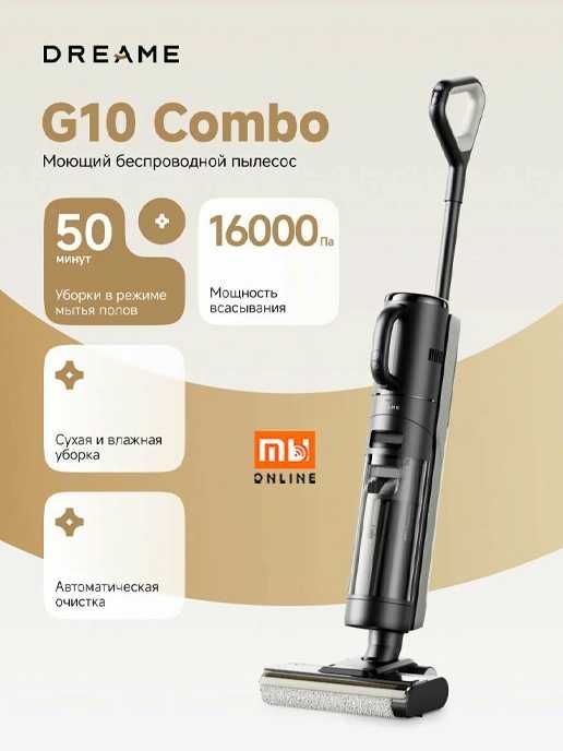 Моющий Беспроводной пылесос Xiaomi Dreame Vacuum Cleaner G10 Combo
