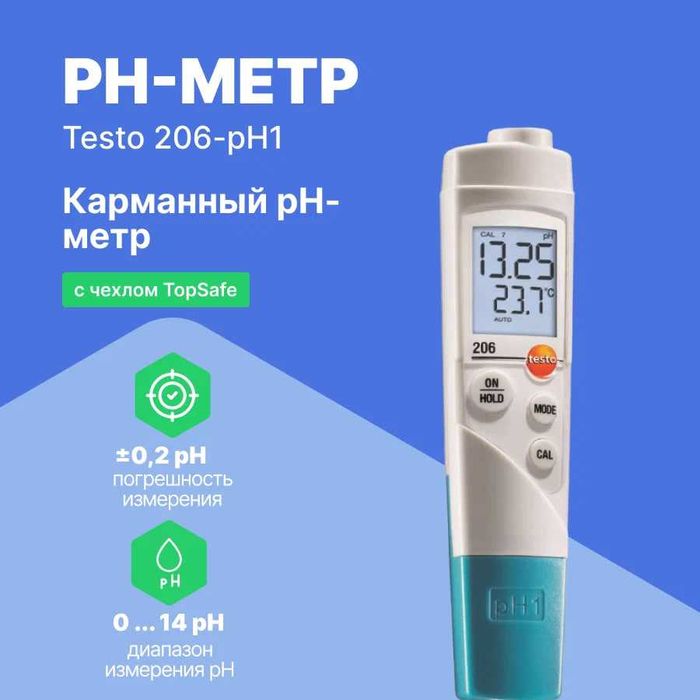 pH-метры testo 206 PH 1 -  PH 2