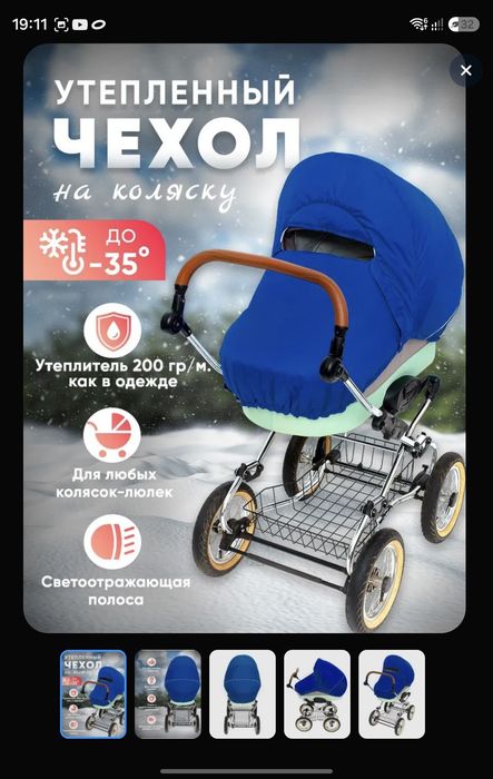 Зимний чехол на коляску
