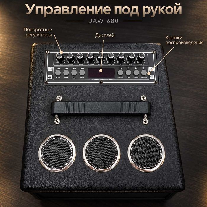 Портативная колонка JAW 680