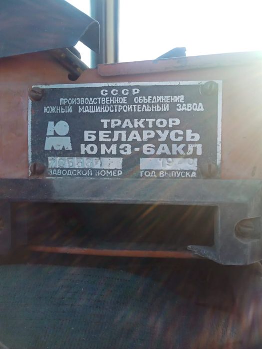 Продам трактор ЮМЗ-6