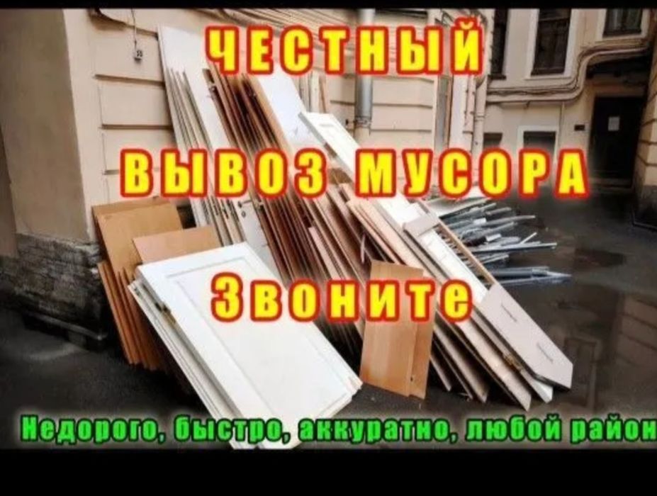 Вывоз мусора Газель.4.20 +ГРУЗЧИКИ
