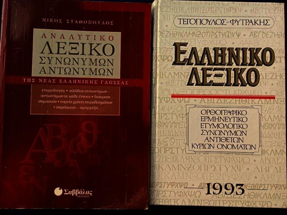 Речници немски, гръцки, испански, италиански, английски