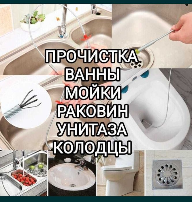 Kanalizatsiya tozalash.  КАНАЛИЗАЦИЯ тозалаш