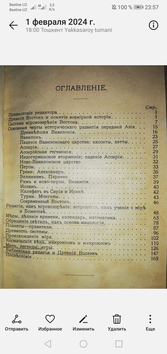 Антикварные книги по Истории.