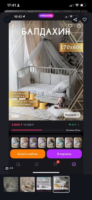 Продам бортики  для кроватки детской