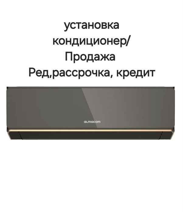 Установка кондиционер Продажа кондиционера