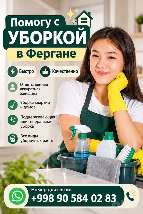 Качественная уборка квартир и домов / Uy tozalash xizmati