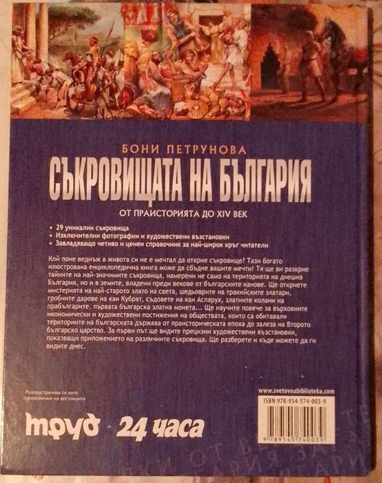 Съкровищата на България